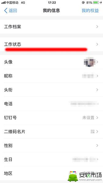 钉钉工作状态在哪修改_工作状态修改流程分享_