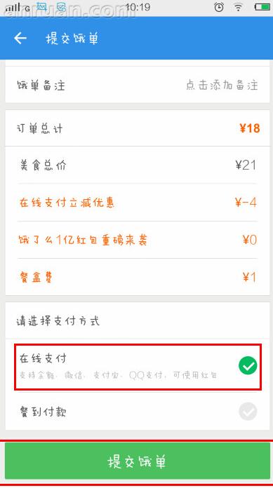 饿了么在线支付怎么用？饿了么付款教程步骤流程解析_