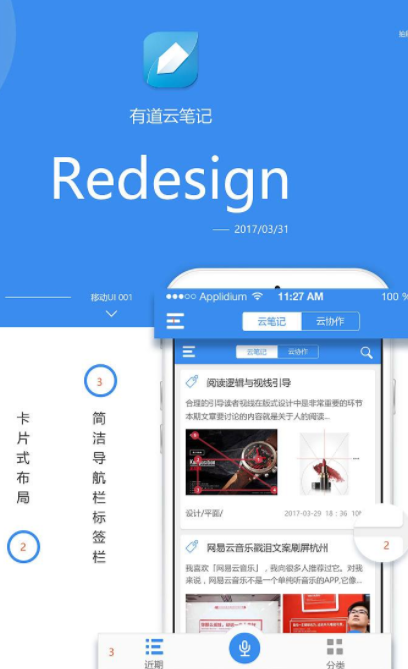 有道云笔记怎么去广告_去广告步骤图文分析_