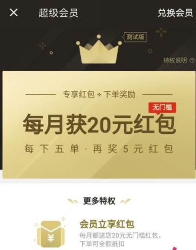 饿了么会员怎么领取奖励金？会员领取奖励金流程说明_
