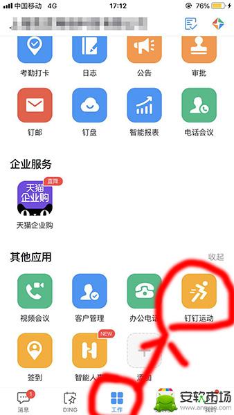 钉钉运动功能在哪开启_运动功能开启步骤图文解析_