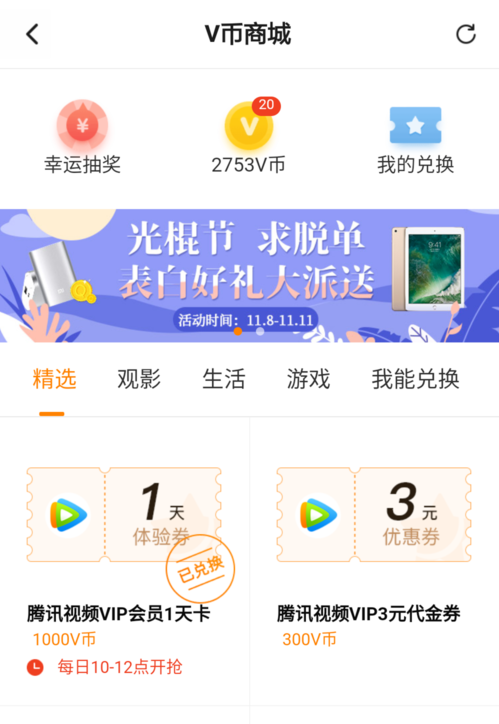 腾讯视频怎么使用金币兑换腾讯会员_使用金币兑换腾讯会员步骤图文分析_