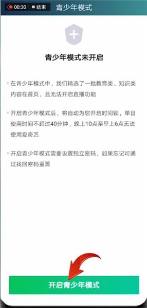 爱奇艺青少年模式怎么设置？设置青少年模式流程说明_