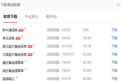 有道词典离线包如何下载？_有道词典离线翻译功能用法介绍_