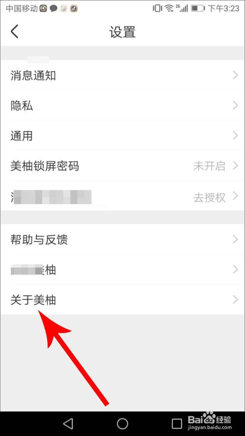 美柚怎么注销账号？ 美柚注销账号流程介绍_