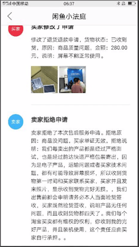 闲鱼中小法庭规则是什么？闲鱼小法庭规则详细介绍_