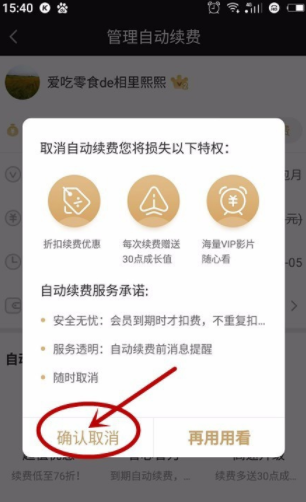 爱奇艺会员自动续费在哪取消_会员自动续费取消方法图文详解_
