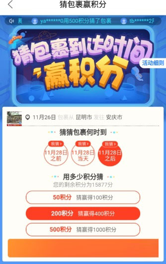 菜鸟裹裹怎么猜时效_猜时效步骤图文分享_
