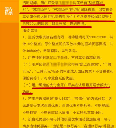 飞猪怎么抢特价机票_抢特价机票方法图文全览_