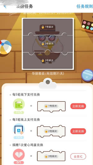 蚂蚁庄园怎么穿衣服装扮_穿衣服装扮步骤图文解析_