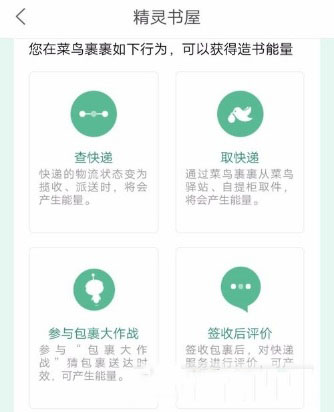 菜鸟裹裹精灵书屋怎么使用_精灵书屋使用步骤图文一览_