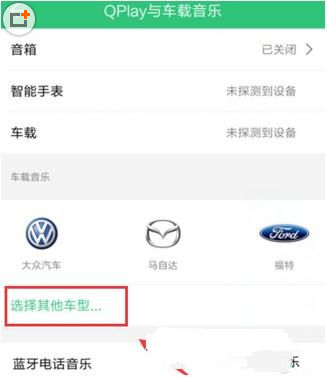 QQ音乐车载模式如何使用_车载模式使用步骤流程一览_