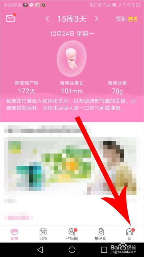 美柚怎么注销账号？ 美柚注销账号流程介绍_
