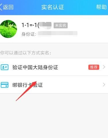 qq怎么实名认证_实名认证步骤图文分享_
