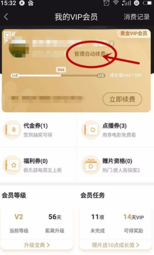爱奇艺会员自动续费在哪取消_会员自动续费取消方法图文详解_