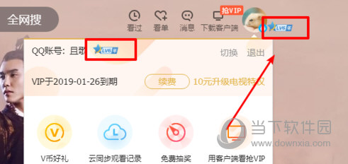 腾讯视频电脑版怎么取消VIP自动续费?自动续费取消方法一览_