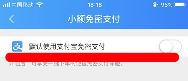 饿了么小额免密支付怎么设置_小额免密支付设置流程一览_