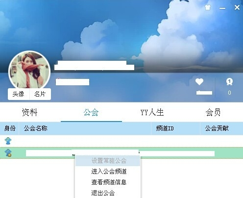 yy语音怎么设置常驻频道_YY常驻频道设置步骤图文介绍_