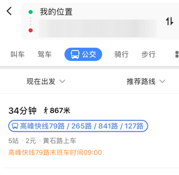 高德地图下车提醒怎么开启？设置下车提醒步骤讲解_