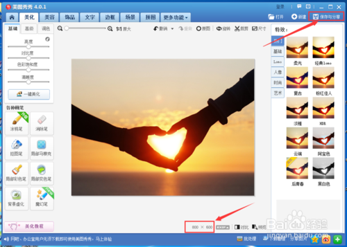 美图秀秀怎么调整图片大小？ 美图秀秀调整图片大小教程_