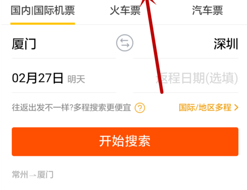 飞猪怎么抢特价机票_抢特价机票方法图文全览_