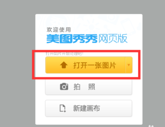 美图秀秀怎么办把照片反过来？ 美图秀秀水平翻转图片教程_