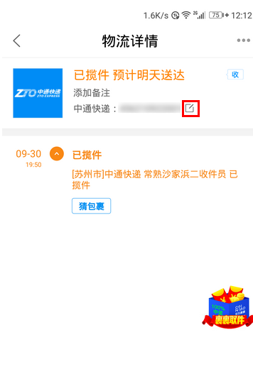 菜鸟裹裹快递单怎么添加备注？快递单添加备注教程图解_
