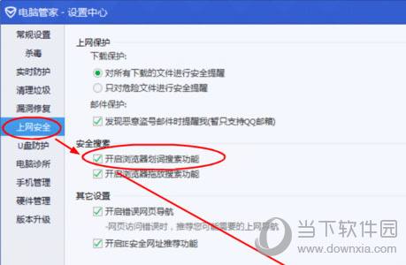 QQ浏览器自动划词搜索怎么设置?自动划词搜索方法一览_