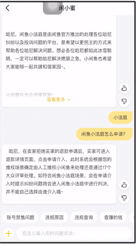 闲鱼中如何上小法庭？闲鱼上小法庭教程分享_