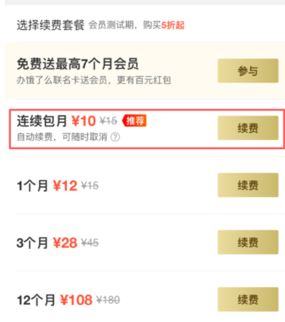 饿了么会员怎么领取奖励金？会员领取奖励金流程说明_