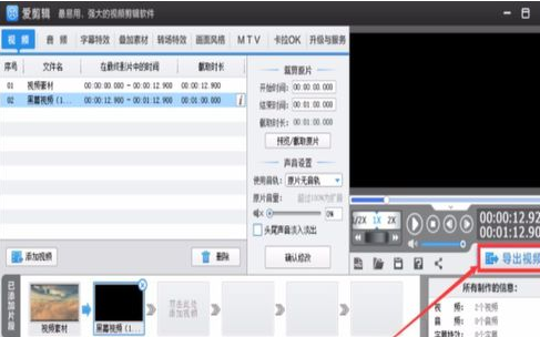 怎么用爱剪辑合并视频_用爱剪辑合并视频步骤图文详解_