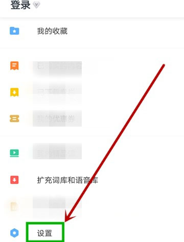 网易有道词典怎么开启复制后自动查词_自动查词步骤流程解析_