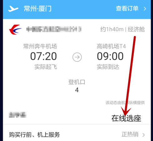 飞猪怎么抢特价机票_抢特价机票方法图文全览_