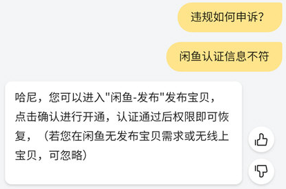 闲鱼怎么申诉？违规申诉步骤讲解_