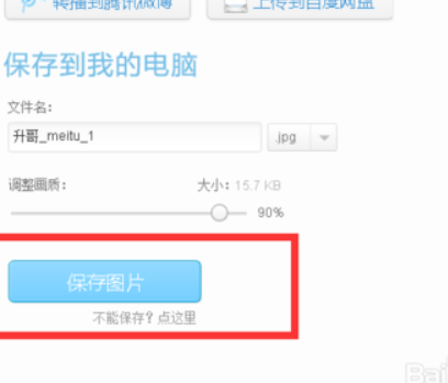 美图秀秀怎么办把照片反过来？ 美图秀秀水平翻转图片教程_