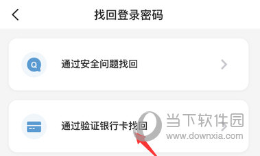云闪付密码忘记了怎么办?找回密码流程图文分享_