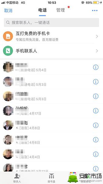 钉钉如何使用免费电话_免费电话使用步骤图文详解_