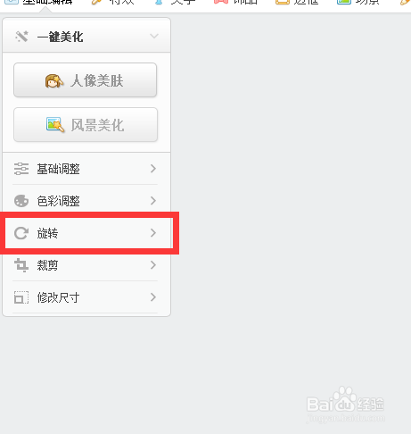 美图秀秀怎么办把照片反过来？ 美图秀秀水平翻转图片教程_