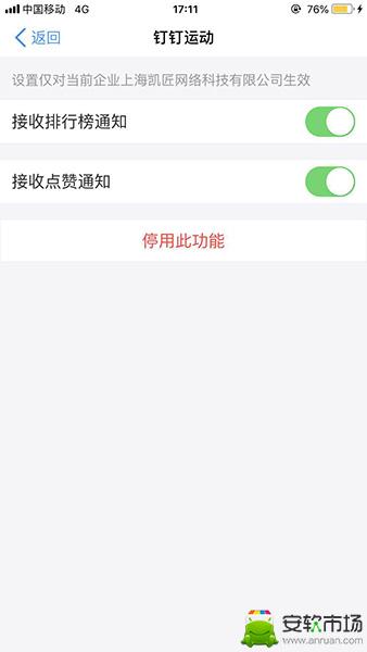 钉钉运动功能在哪开启_运动功能开启步骤图文解析_