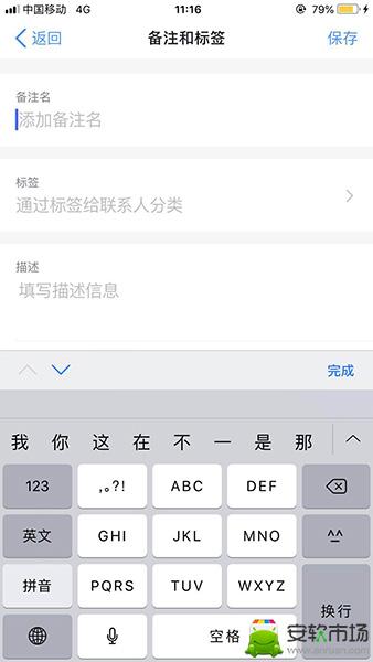 钉钉好友备注怎么修改_联系人备注修改步骤图文一览_