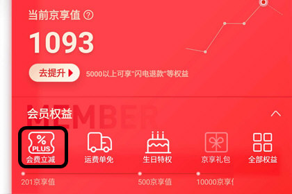 京东PLUS会员怎么开通？_京东大会员开通条件介绍_