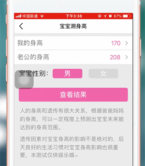 美柚身高怎么改？ 美柚改身高方法详细介绍_