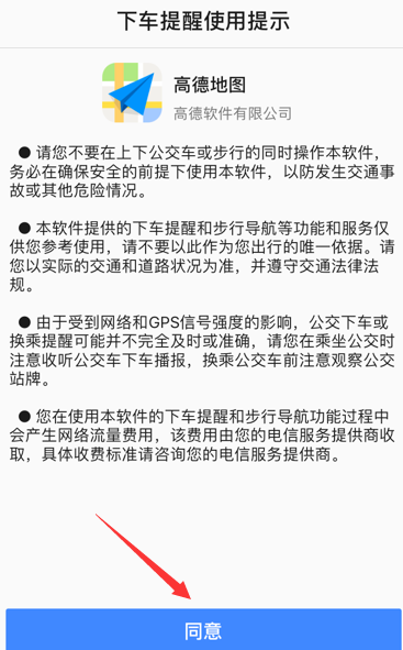 高德地图下车提醒怎么开启？设置下车提醒步骤讲解_