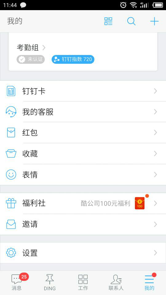 钉钉指数下降怎么办？指数下降处理方法一览_