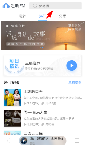 QQ浏览器怎么开启想听FM_开启想听FM步骤图文详解_