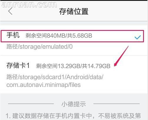 高德地图怎么修改离线包下载存储路径？储存路径设置步骤图文全览_