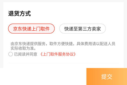 京东退货运费怎么算？ 京东商品退货费用算法详解_