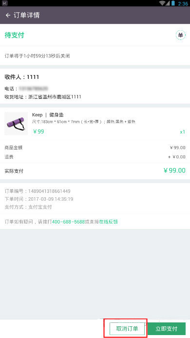Keep商城订单如何取消_商城订单取消步骤图文分享_