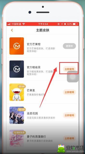 芒果tv皮肤在哪更改_皮肤更改步骤图文一览_