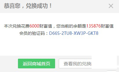 百度网盘怎么用激活码兑换会员_激活码兑换会员步骤图文分析_